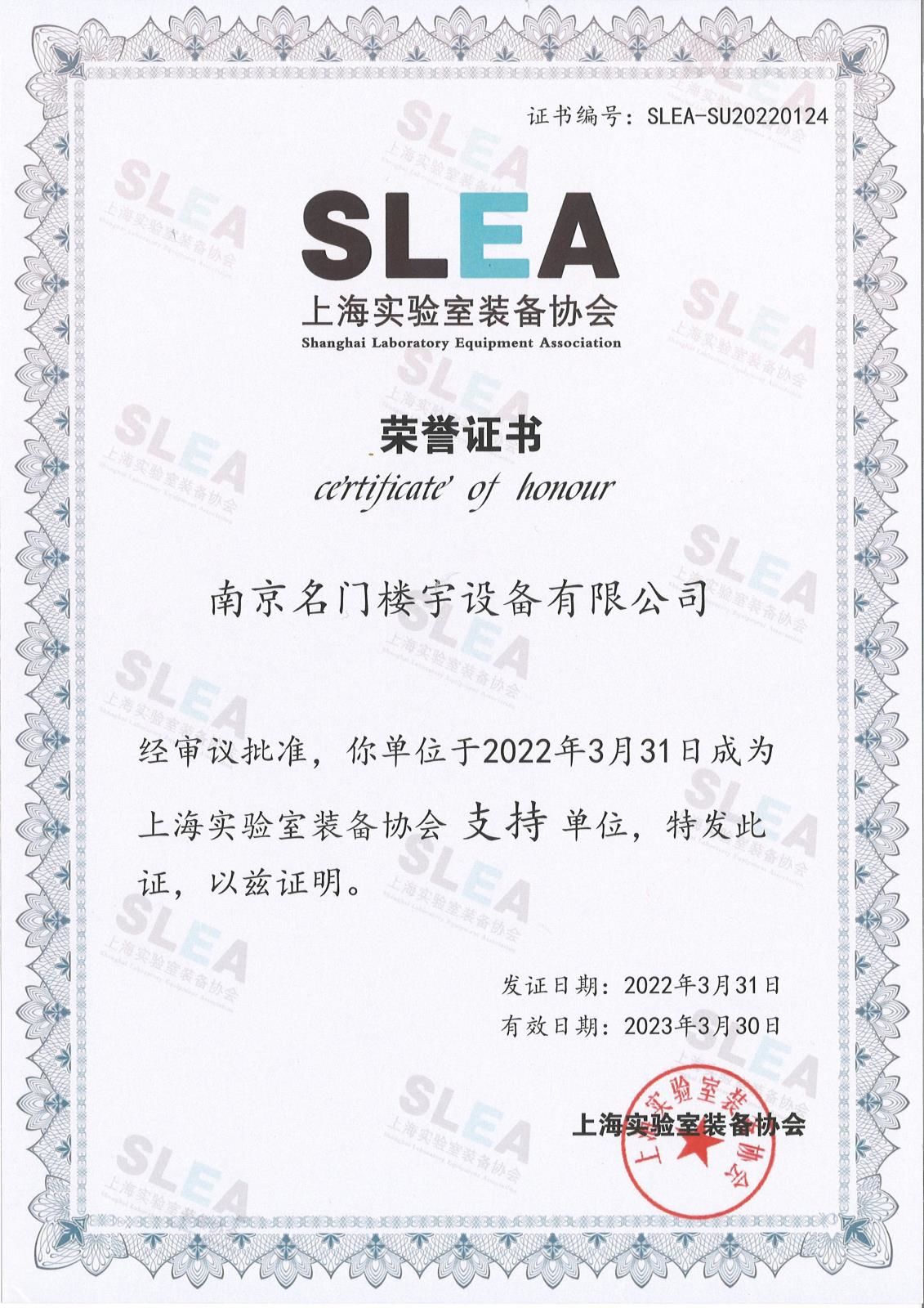 上海實(shí)驗(yàn)室裝備協(xié)會(huì)證書(shū).jpg